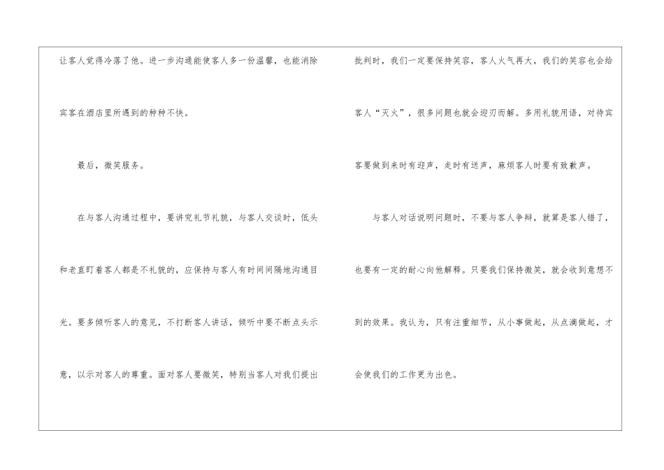 公司前台工作计划五篇_第3页