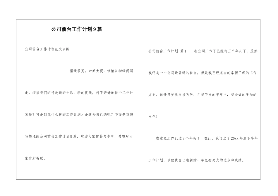 公司前台工作计划9篇_第1页
