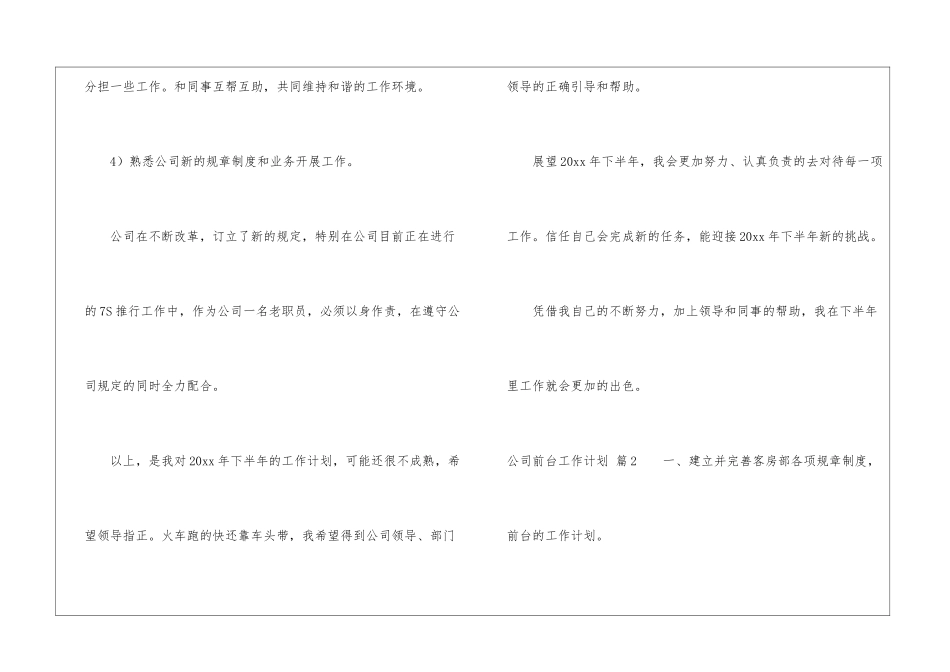 公司前台工作计划9篇_第3页