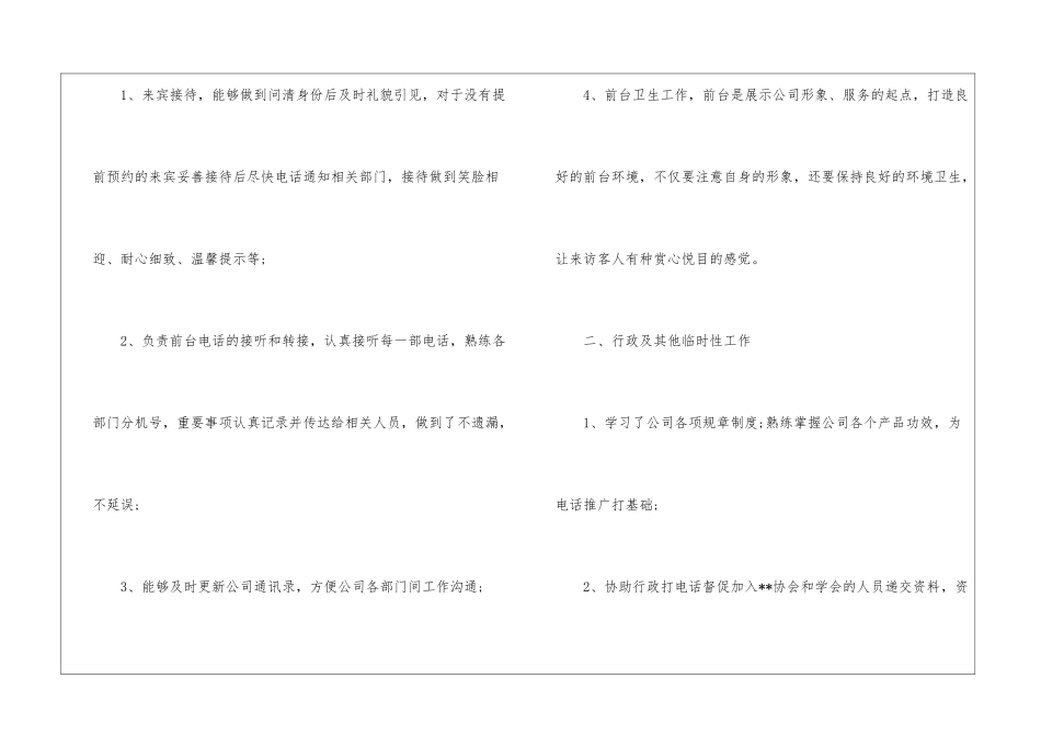 公司前台工作计划八篇_第2页