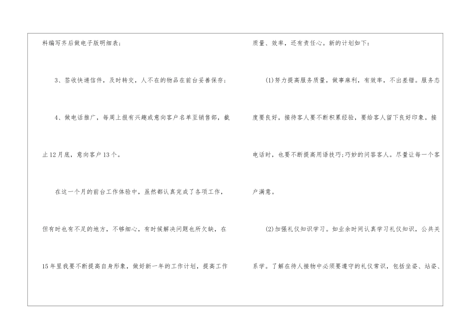 公司前台工作计划八篇_第3页