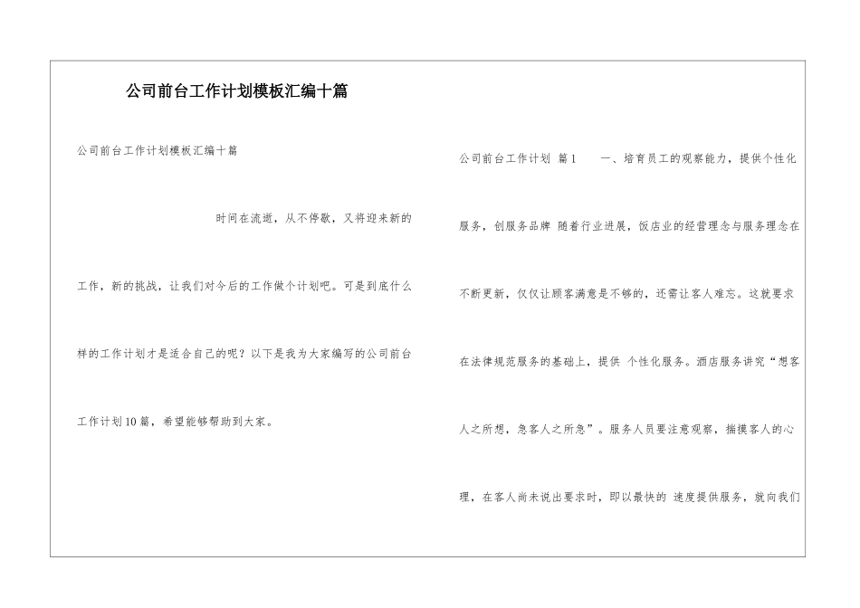 公司前台工作计划模板汇编十篇_第1页