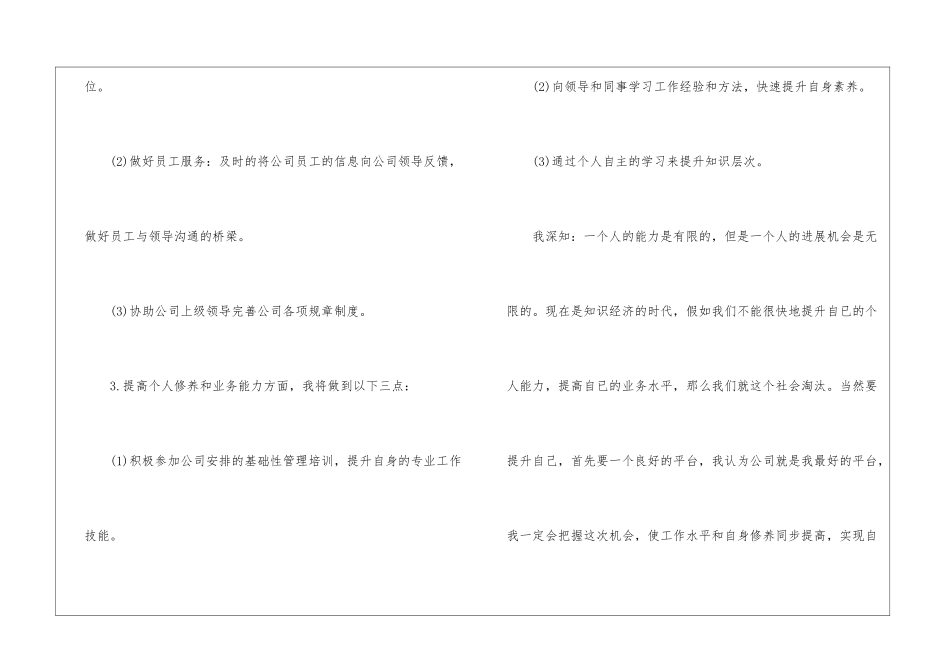 公司前台工作计划模板锦集6篇_第3页