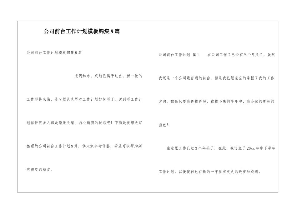 公司前台工作计划模板锦集9篇_第1页
