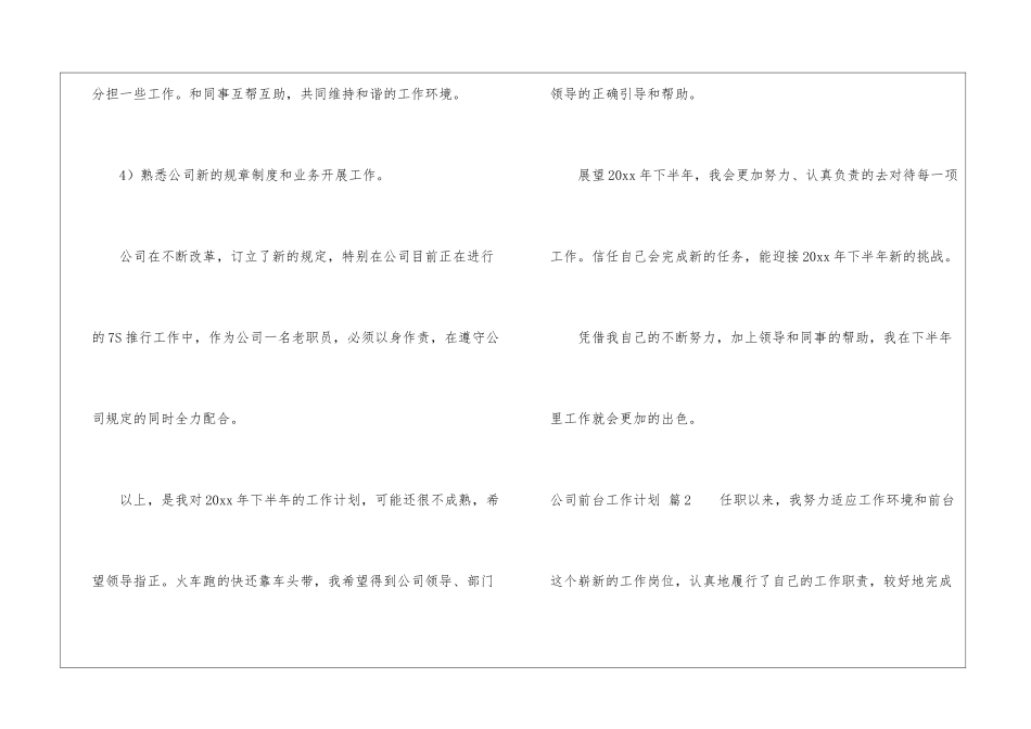 公司前台工作计划模板锦集9篇_第3页