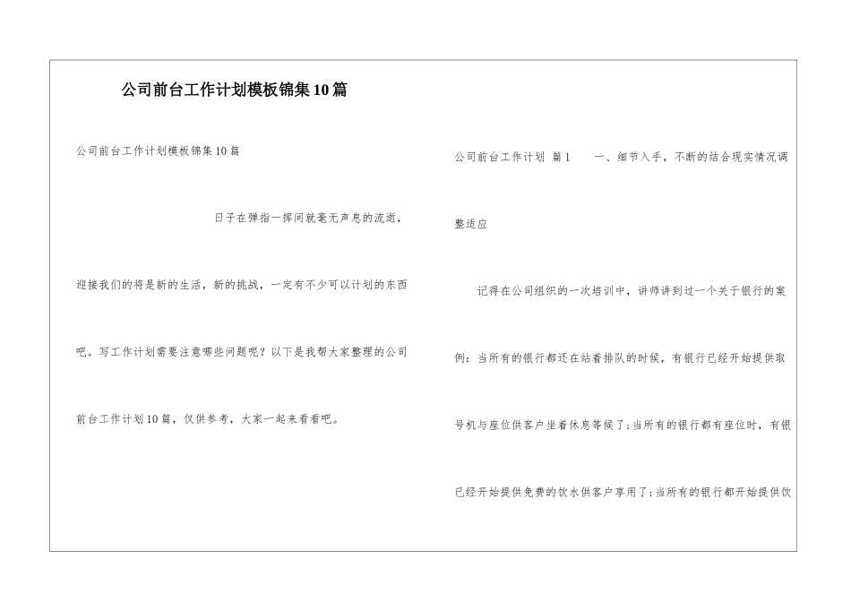 公司前台工作计划模板锦集10篇_第1页