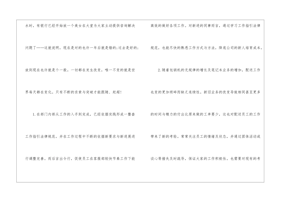 公司前台工作计划模板锦集10篇_第2页