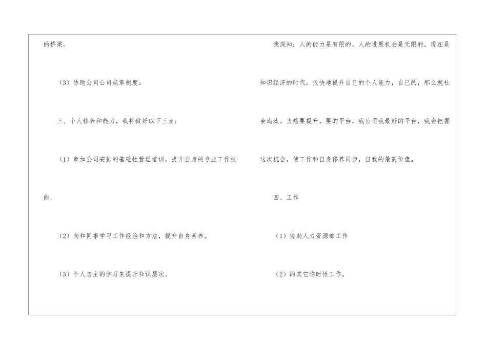 公司前台工作计划模板锦集六篇_第3页