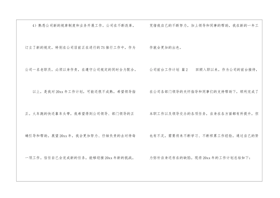 公司前台工作计划模板锦集十篇_第3页