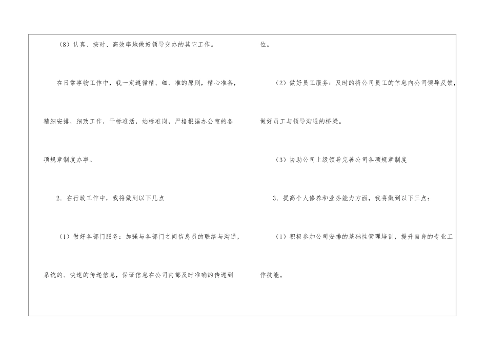公司前台工作计划模板锦集7篇_第3页