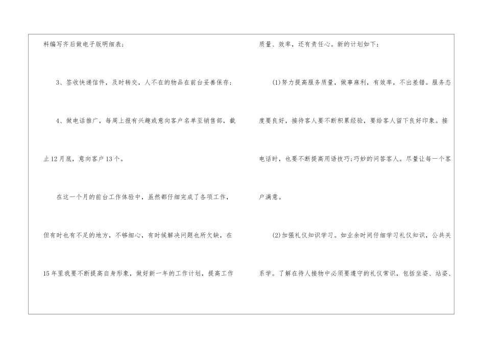 公司前台工作计划模板六篇_第3页
