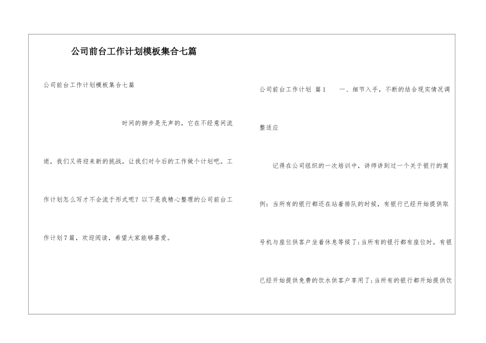 公司前台工作计划模板集合七篇_第1页