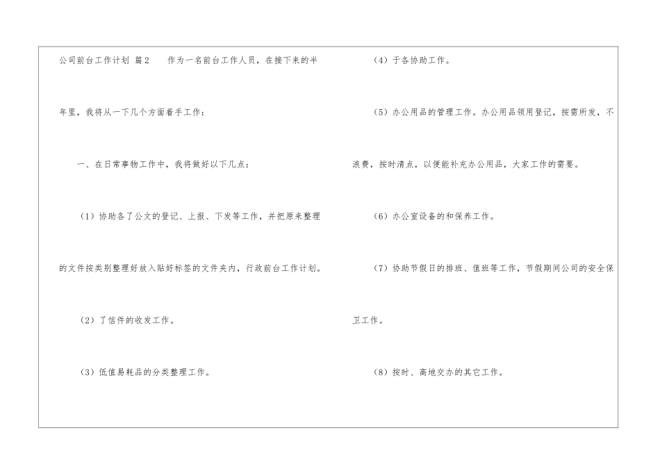 公司前台工作计划模板集合6篇_第3页