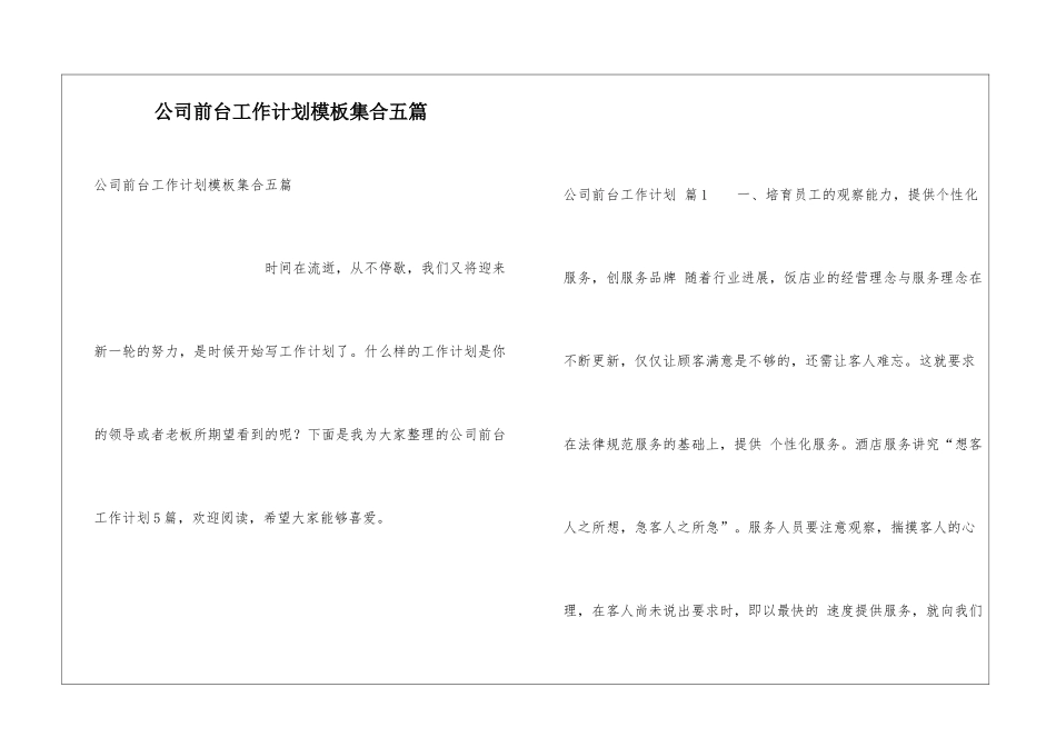 公司前台工作计划模板集合五篇_第1页