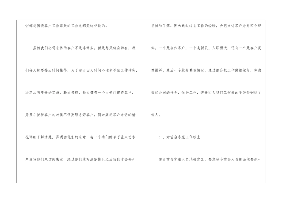 公司前台工作计划汇总6篇_第2页
