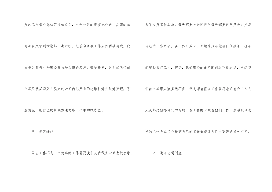 公司前台工作计划汇总6篇_第3页