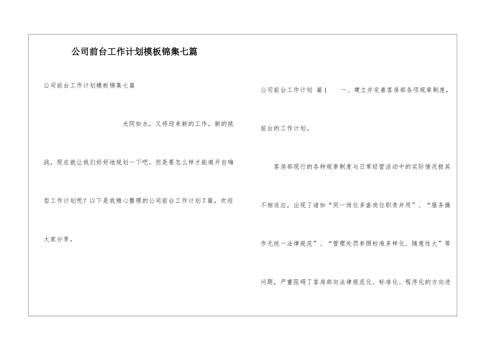 公司前台工作计划模板锦集七篇_第1页