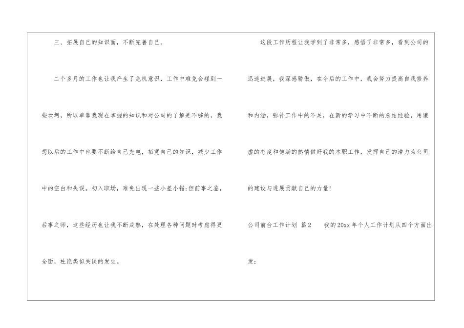 公司前台工作计划模板集合5篇_第3页