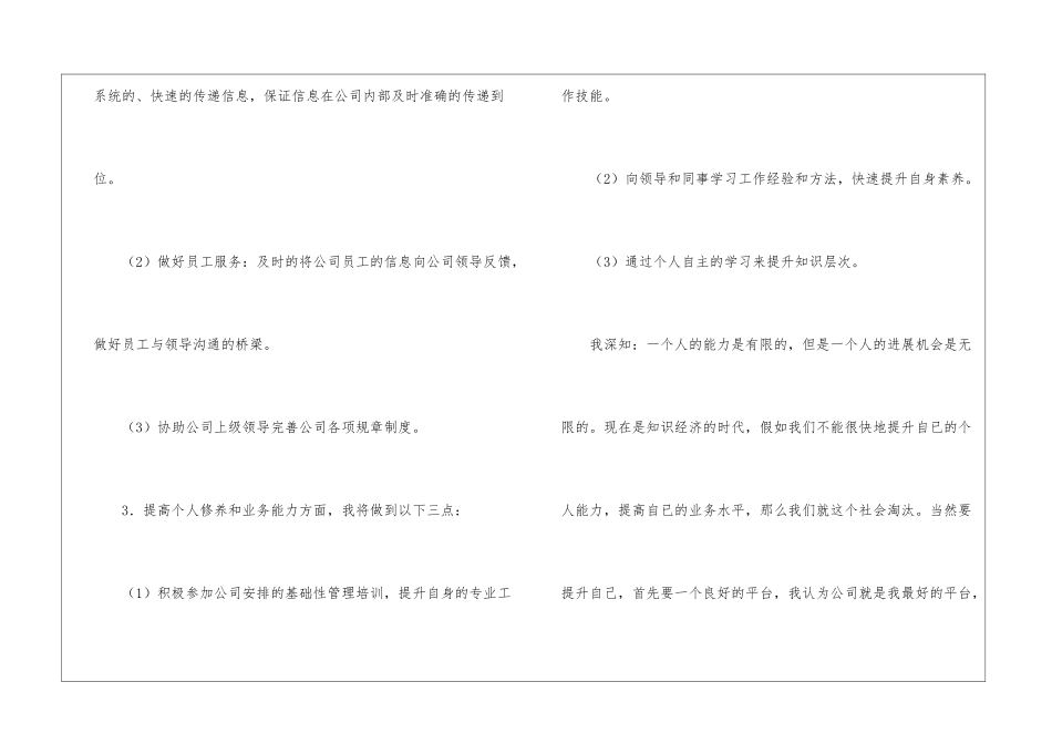 公司前台工作计划汇总七篇_第3页
