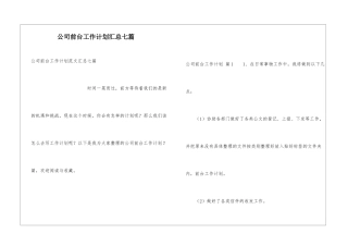 公司前台工作计划汇总七篇