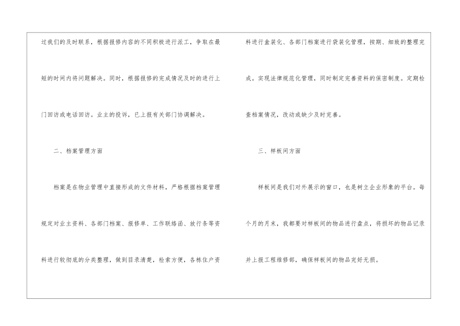 公司前台工作计划汇编5篇_第3页
