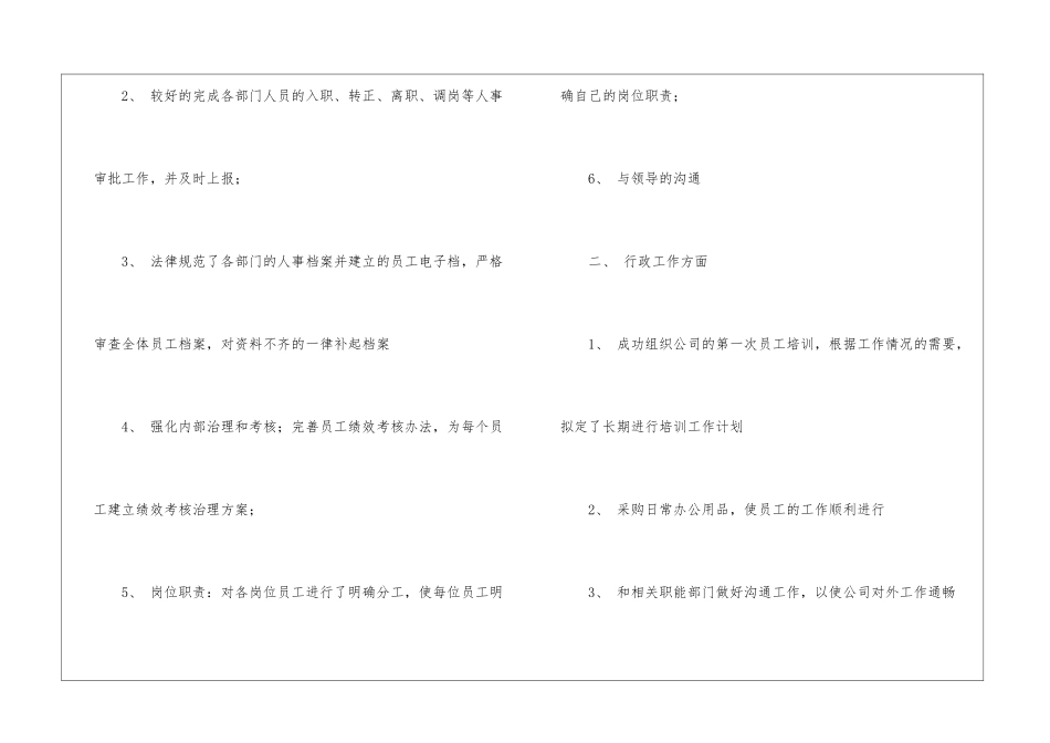 公司前台工作计划汇总九篇_第2页