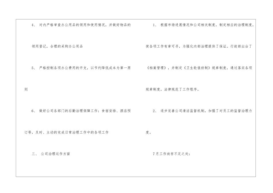 公司前台工作计划汇总九篇_第3页