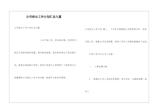 公司前台工作计划汇总九篇