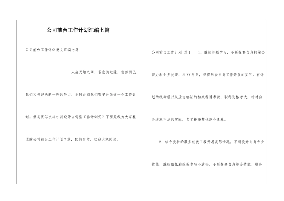 公司前台工作计划汇编七篇_第1页