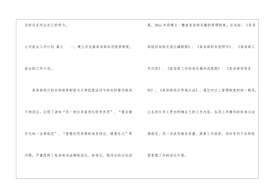 公司前台工作计划汇编七篇_第3页