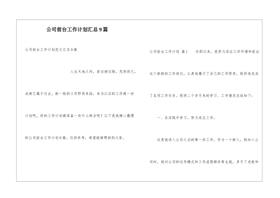 公司前台工作计划汇总9篇_第1页