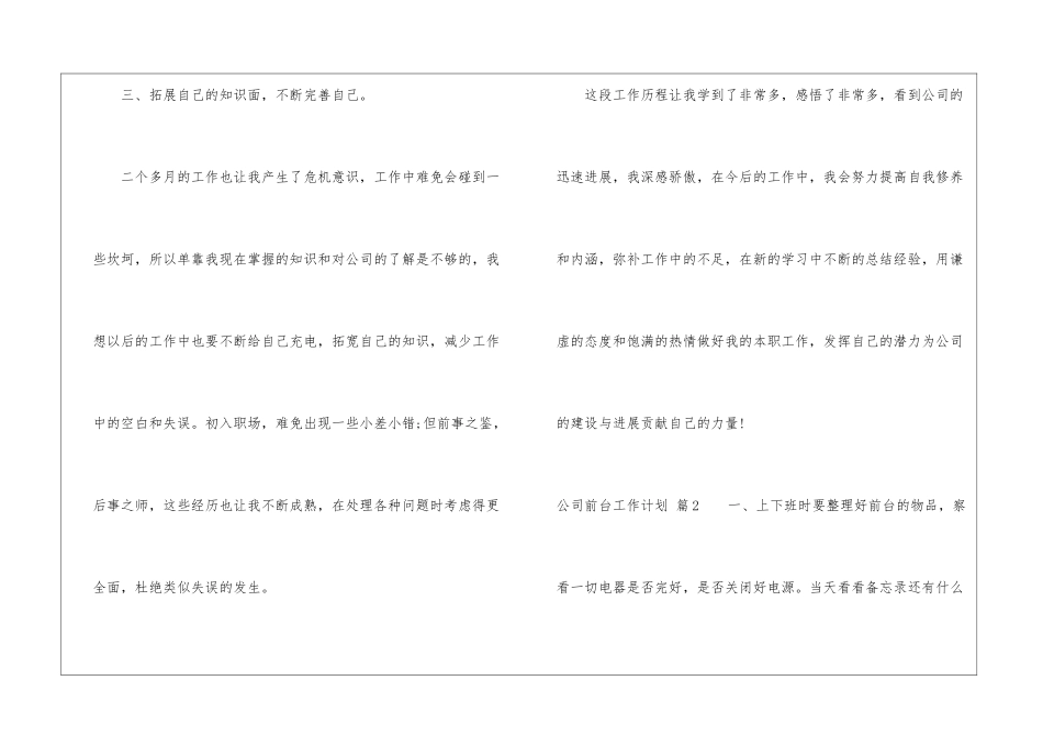 公司前台工作计划汇总9篇_第3页