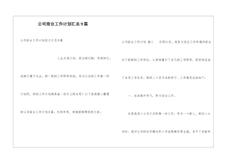 公司前台工作计划汇总9篇