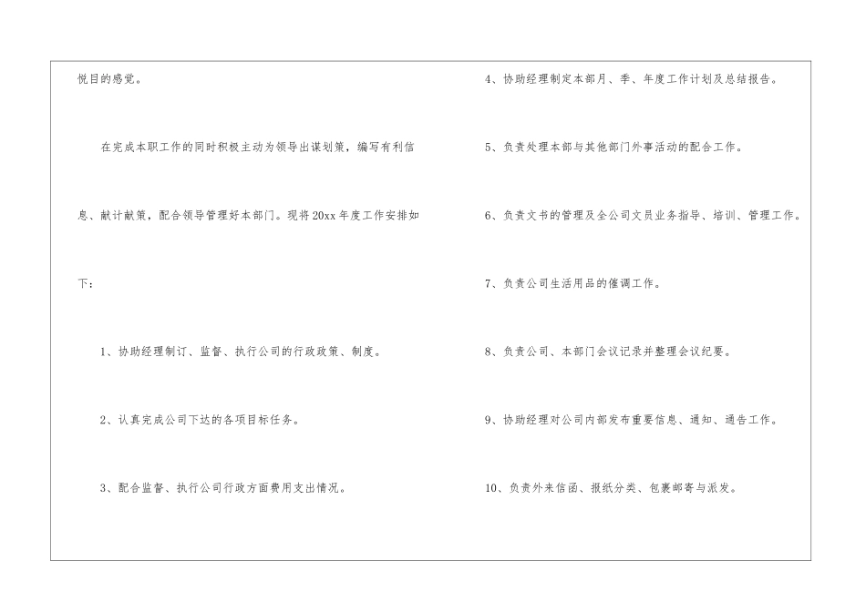 公司前台工作计划精选15篇_第3页