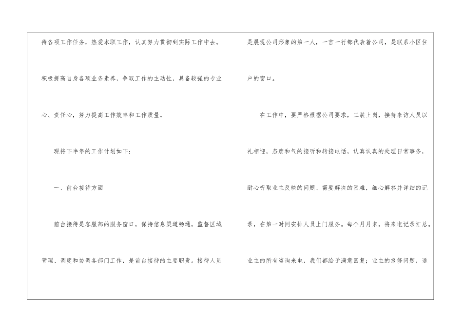公司前台工作计划汇编九篇_第2页