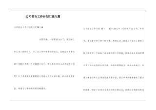 公司前台工作计划汇编九篇
