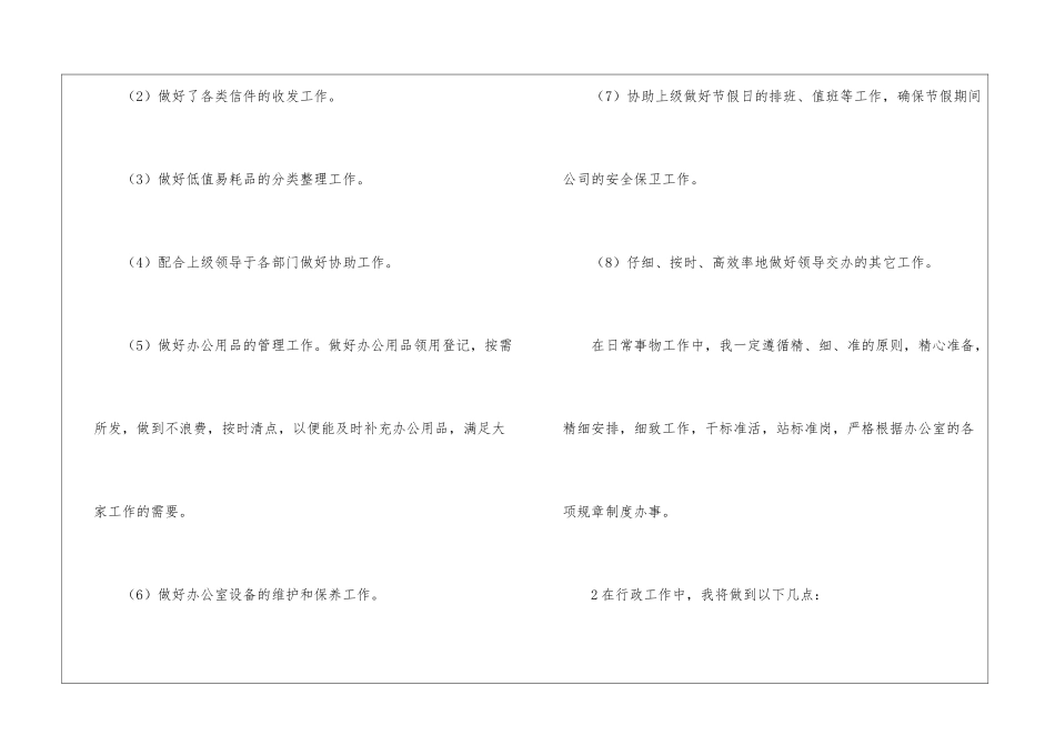 公司前台工作计划锦集6篇_第2页