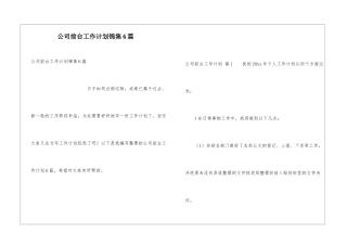 公司前台工作计划锦集6篇
