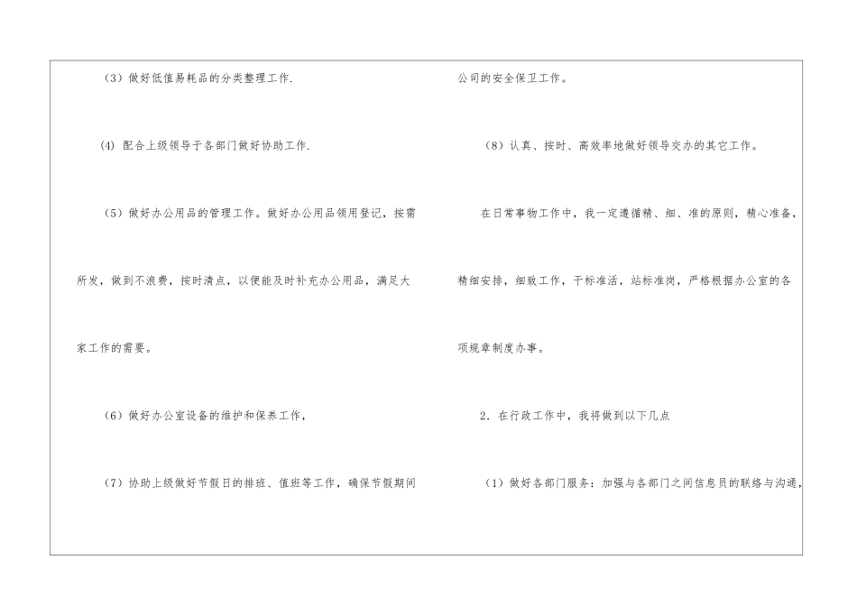 公司前台工作计划锦集5篇_第2页