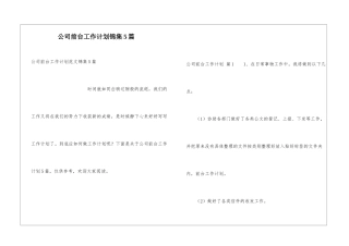 公司前台工作计划锦集5篇