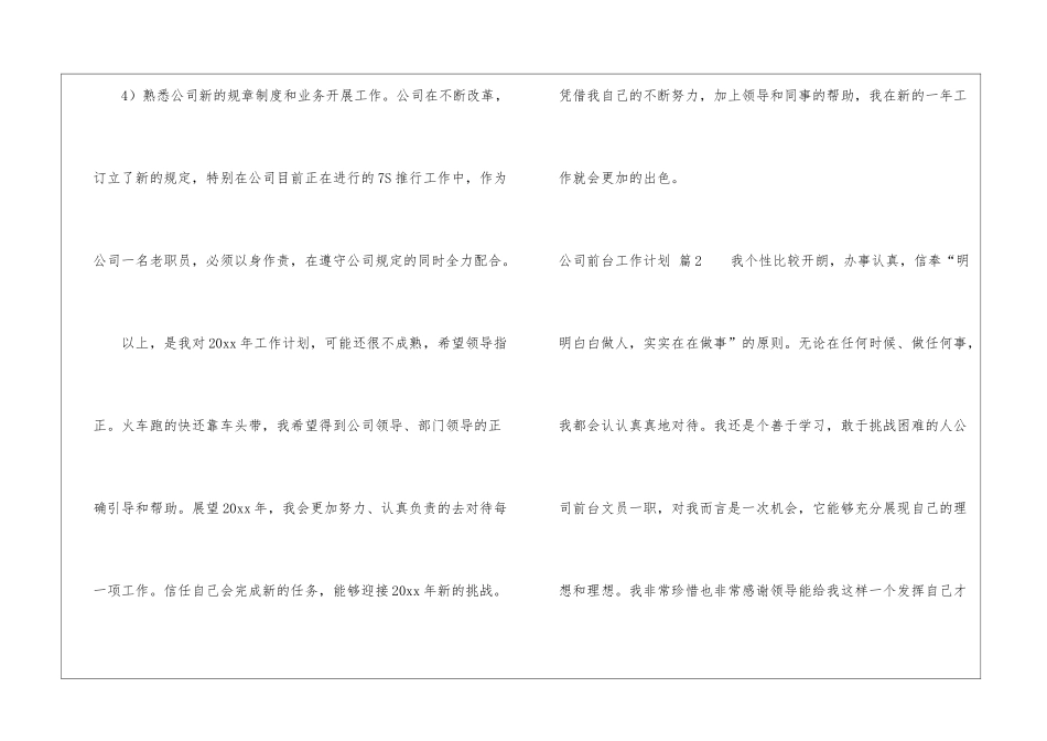 公司前台工作计划汇编八篇_第3页