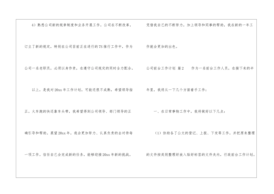 公司前台工作计划锦集八篇_第3页