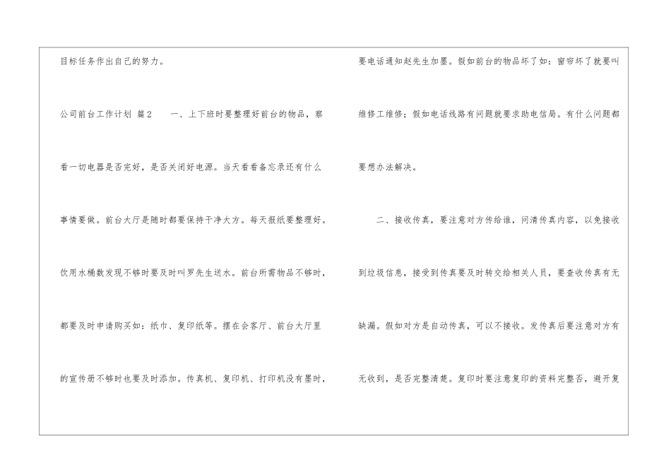 公司前台工作计划锦集九篇_第3页