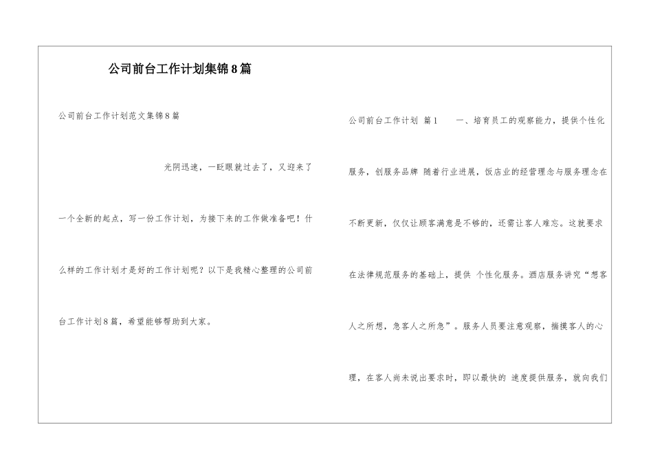 公司前台工作计划集锦8篇_第1页