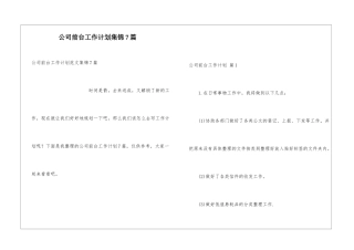 公司前台工作计划集锦7篇