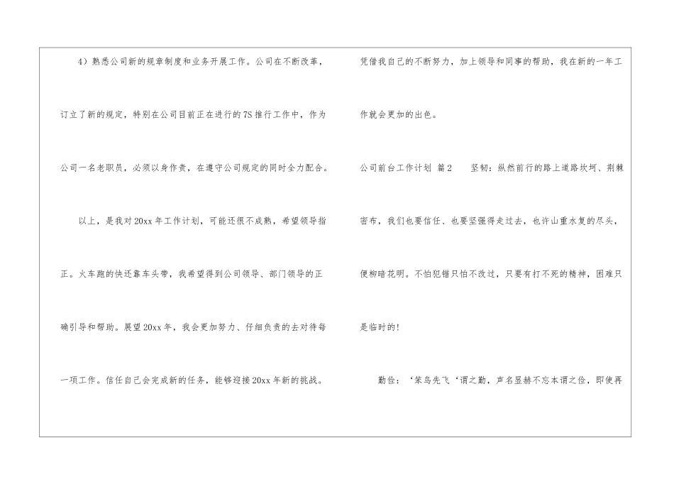 公司前台工作计划集合六篇_第3页