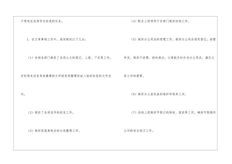 公司前台工作计划集合7篇_第2页