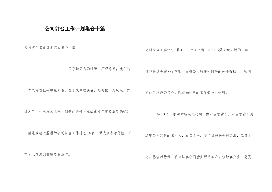 公司前台工作计划集合十篇_第1页