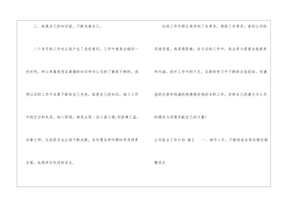 公司前台工作计划集锦6篇_第3页