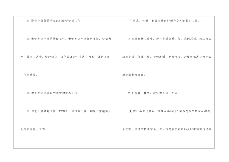 公司前台工作计划集锦六篇_第2页